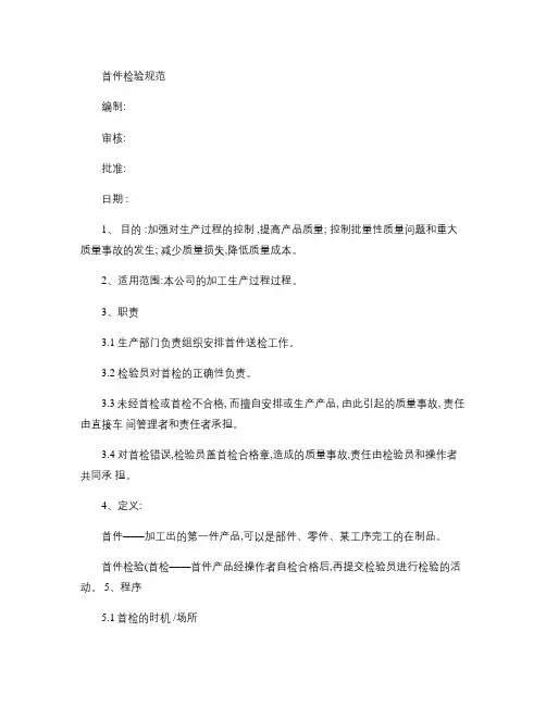 首件检验规范.