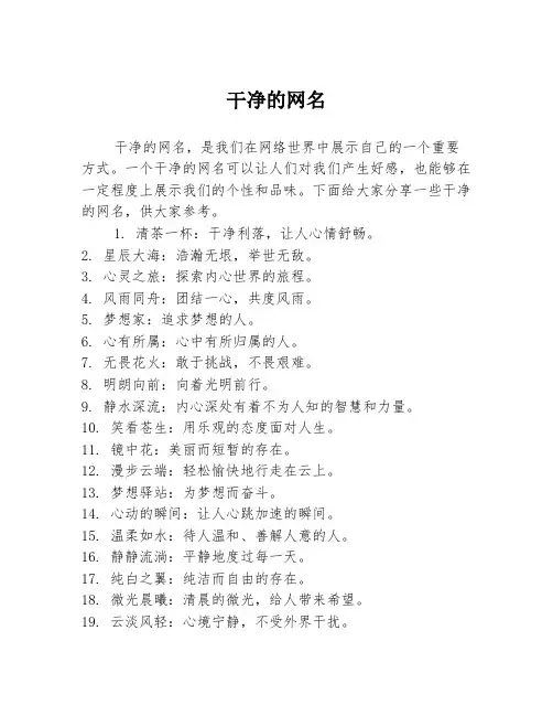 干净的网名