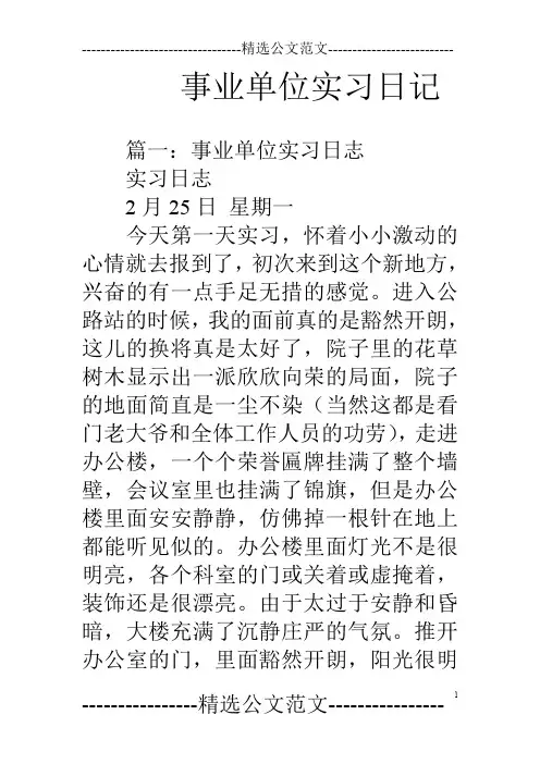 事业单位实习日记