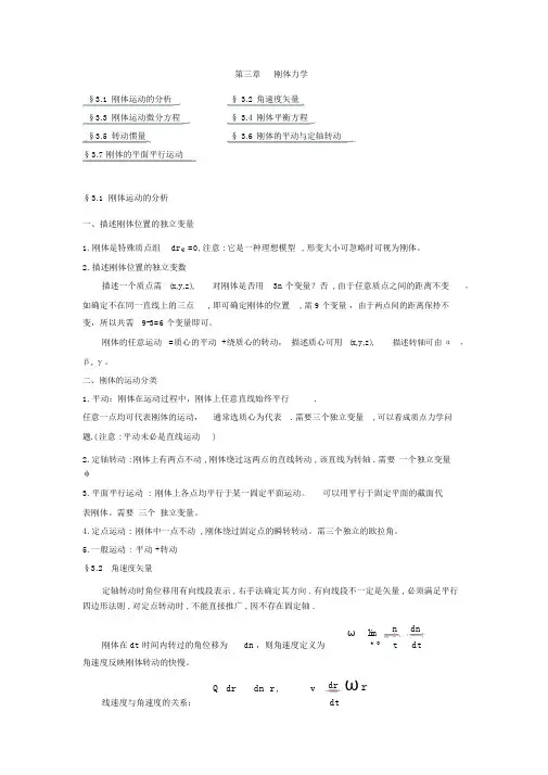 (完整word版)刚体的基本运动.doc