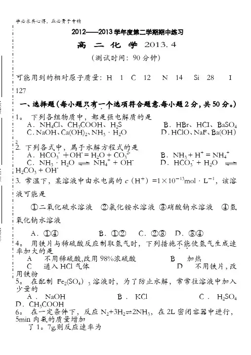 北京市重点中学2012-2013学年高二下学期期中考试 化学 含答案