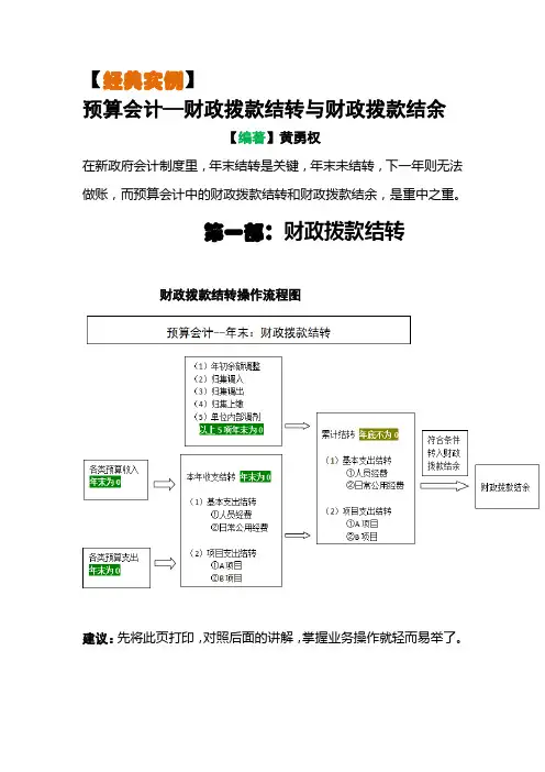 预算会计—财政拨款结转与财政拨款结余经典实例