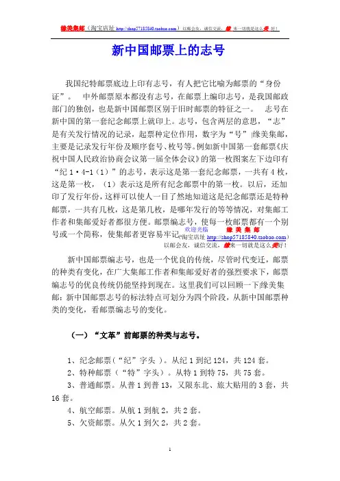 新中国邮票上的志号