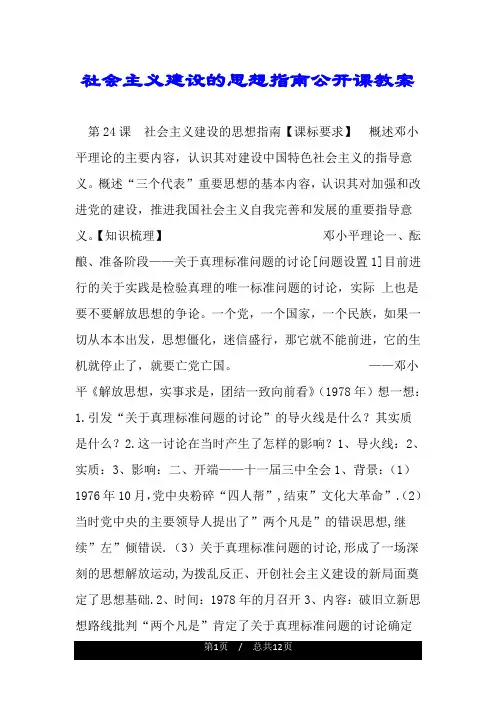 社会主义建设的思想指南公开课教案.doc