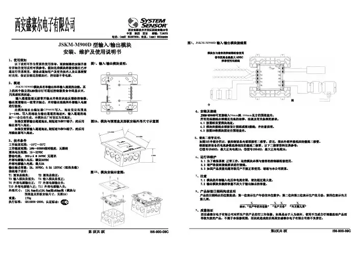 JSKM-M900D模块说明书
