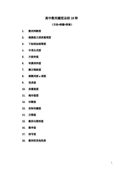 数列题型18种