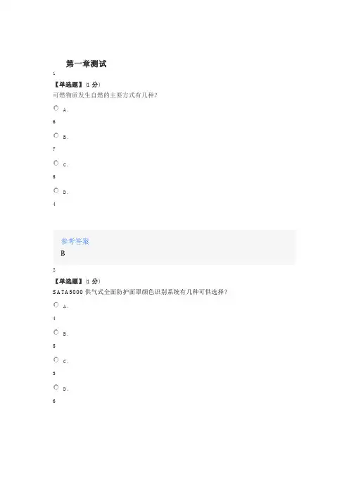 2020智慧树知道网课《汽车涂装技术》课后章节测试满分答案
