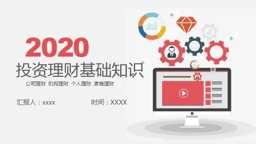 十种投资理财产品PPT