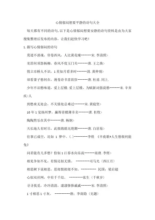 心情郁闷想要平静的诗句