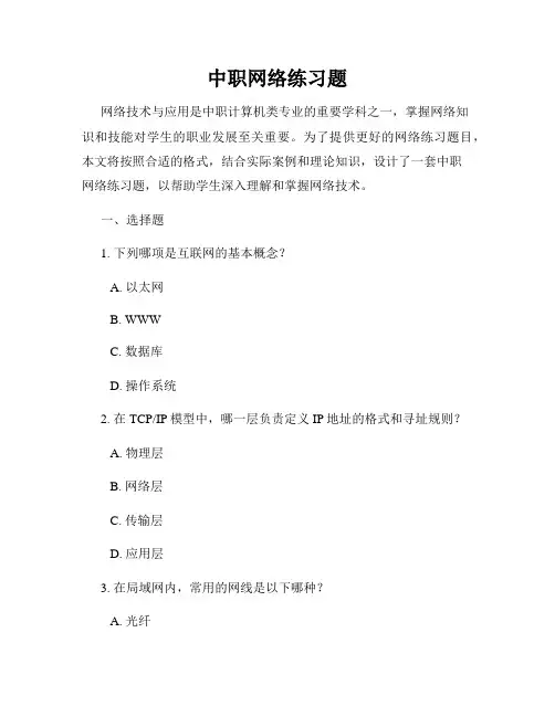 中职网络练习题