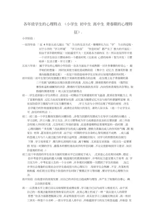 (完整版)各年级学生的心理特点