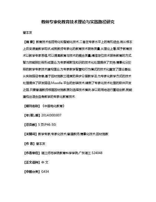 教师专家化教育技术理论与实践路径研究