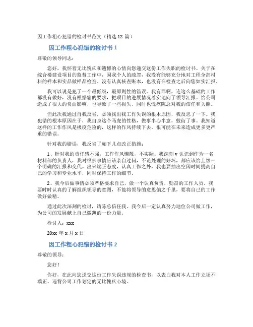 因工作粗心犯错的检讨书