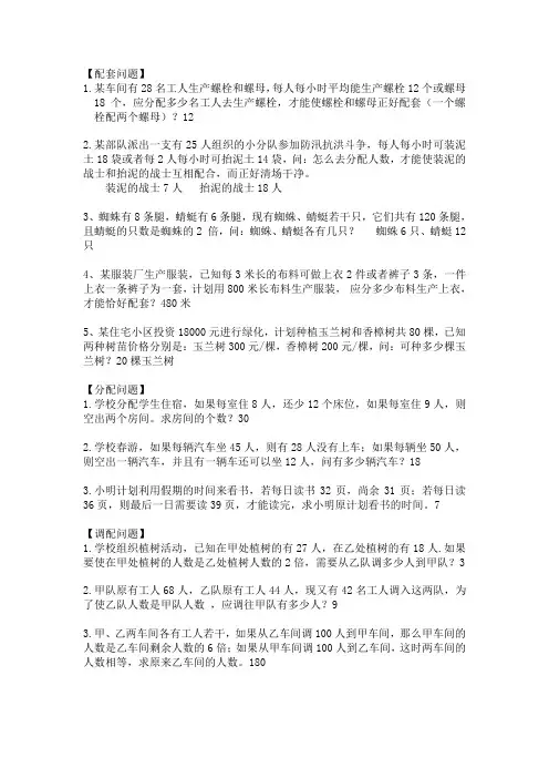 配套--分配--调配问题