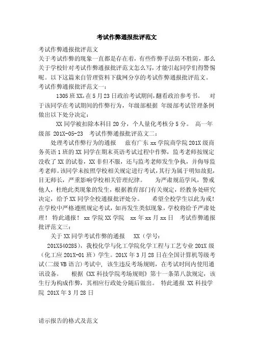 考试作弊通报批评范文