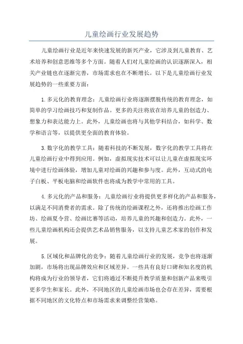 儿童绘画行业发展趋势