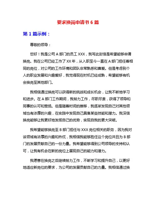 要求换岗申请书6篇