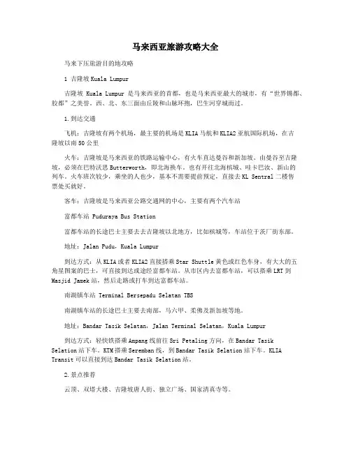 马来西亚旅游攻略大全
