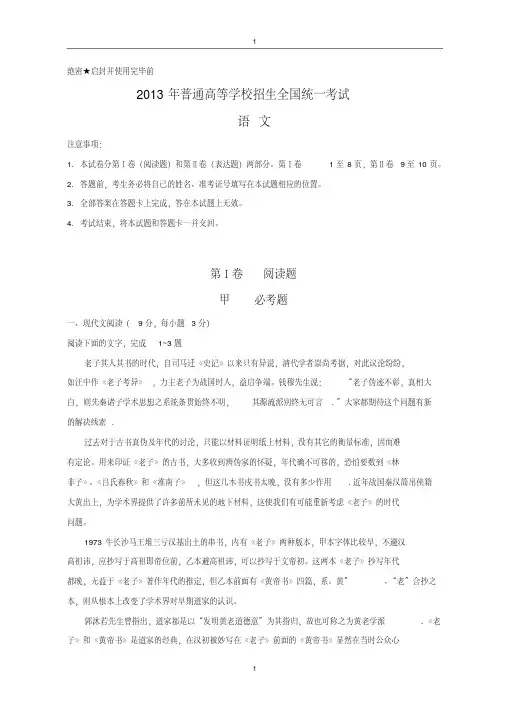 2013年高考语文全国新课标1卷及答案详解