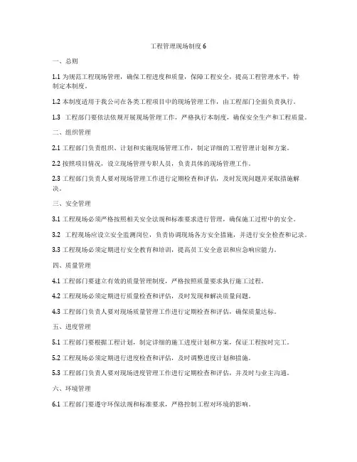 工程管理现场制度6