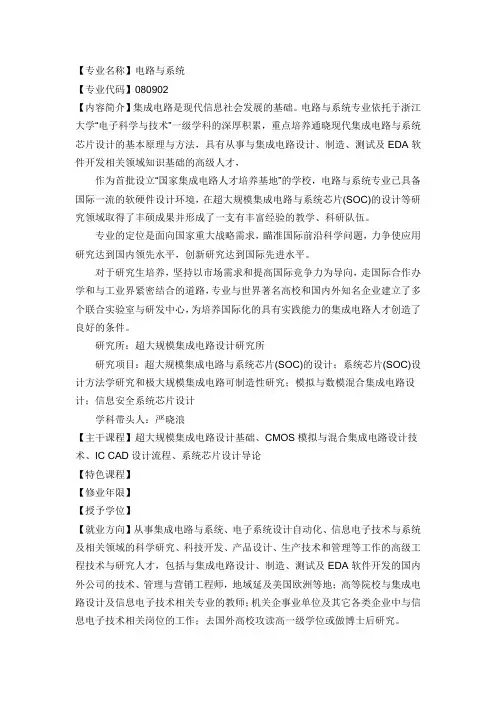 电路与系统