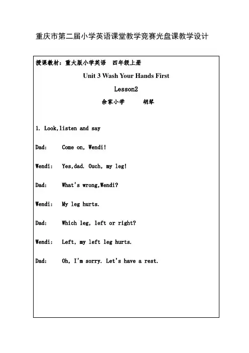 重庆市第二届小学英语课堂教学竞赛光盘课教学设计