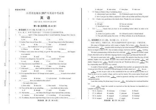 2017年江苏省盐城市中考英语试卷
