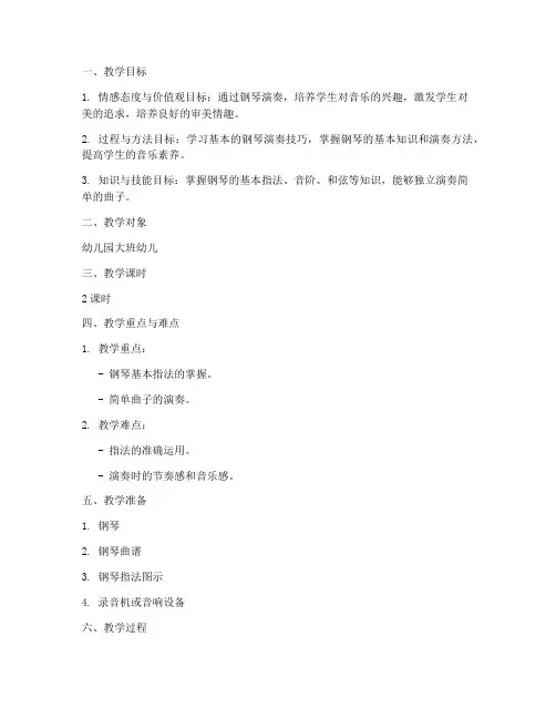 幼师钢琴教案模板范文
