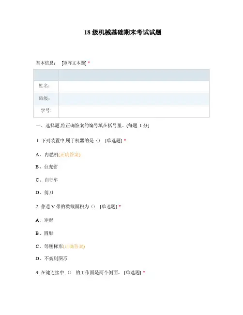 上海市技师学院广州职业技术学院试题选择题含答案  机械基础期末考试试题