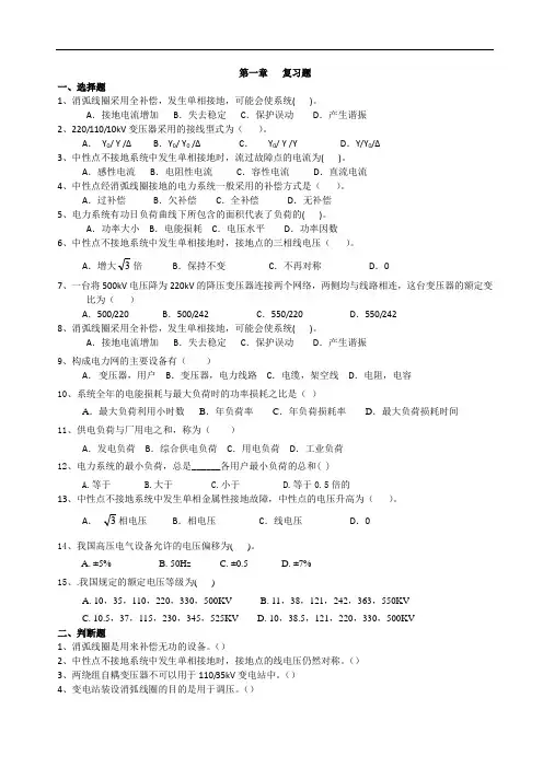 国网考试之电力系统分析：第一章复习题---3页