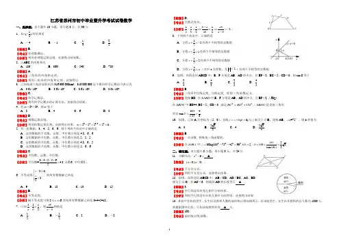 江苏苏州-初中毕业考试数学试题解析版