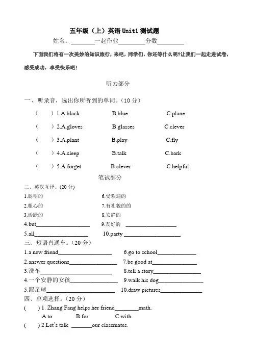 新起点英语五上unit1测试卷