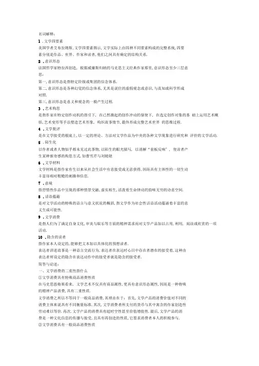 完整版文学概论知识点总结