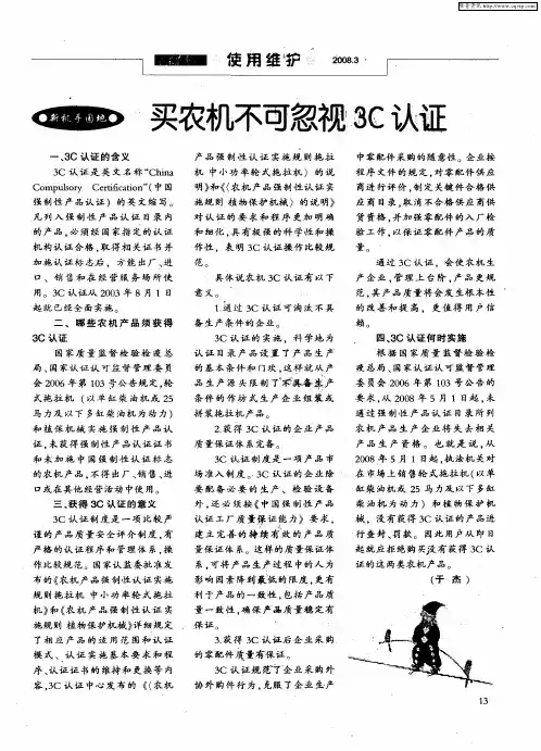 买农机不可忽视3C认证