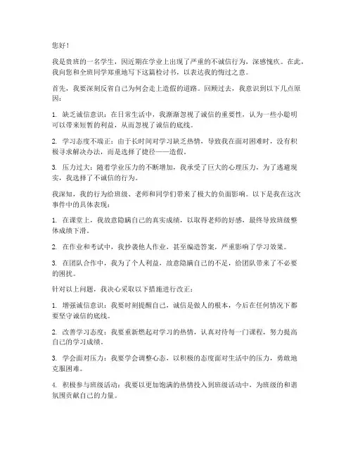 学生造假被抓检讨书范文
