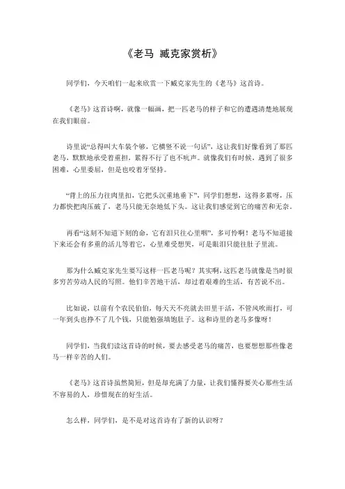 老马臧克家赏析