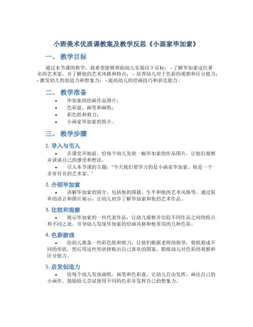 小班美术优质课教案及教学反思《小画家毕加索》