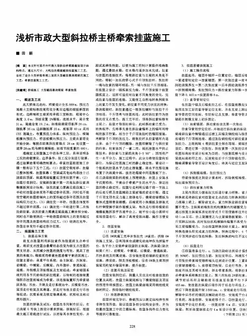 浅析市政大型斜拉桥主桥牵索挂蓝施工