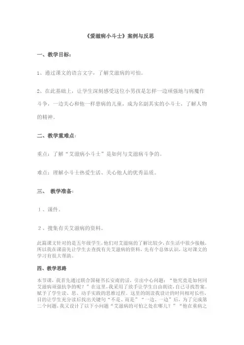 爱滋病小斗士