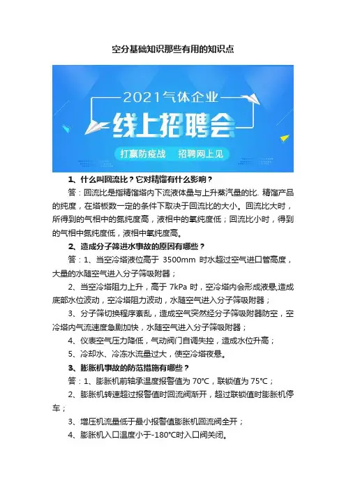 空分基础知识那些有用的知识点