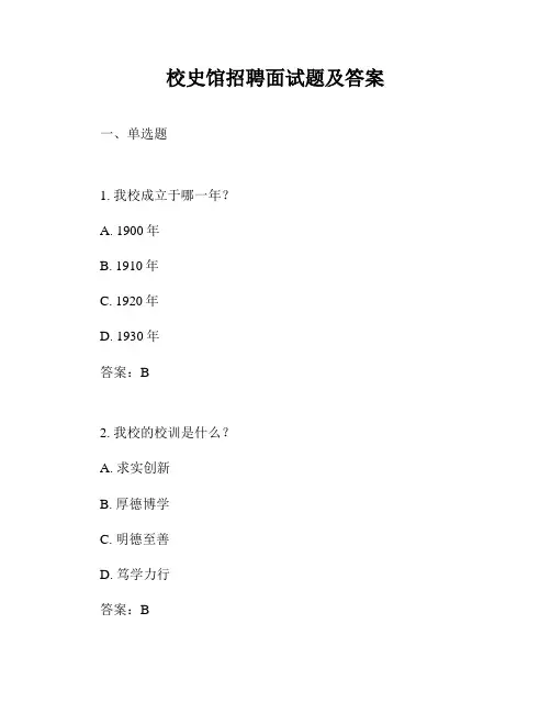校史馆招聘面试题及答案