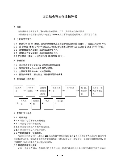 9 道岔综合整治作业指导书