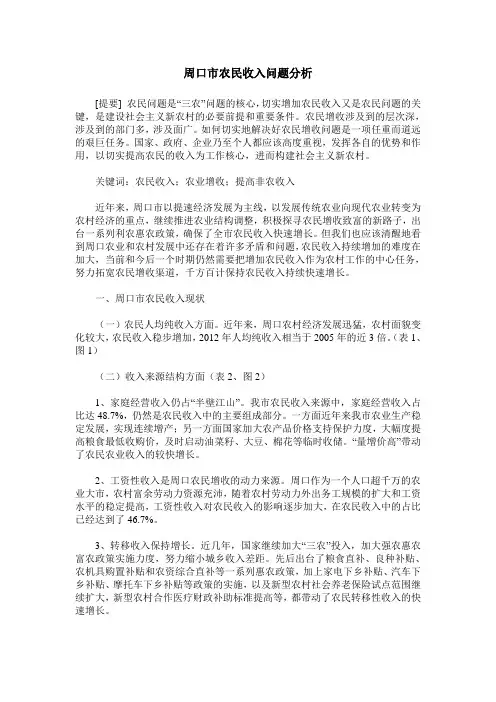周口市农民收入问题分析