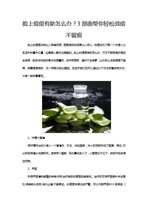脸上痘痘有脓怎么办？3部曲帮你轻松战痘不留痕