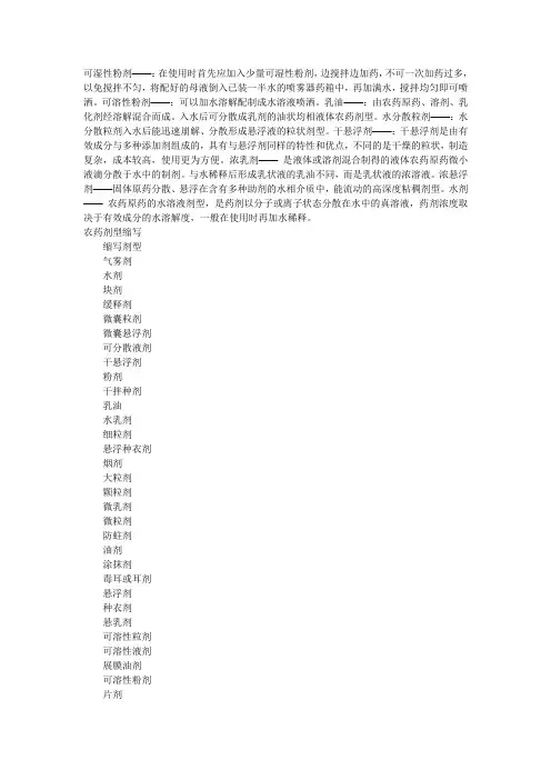农药剂型