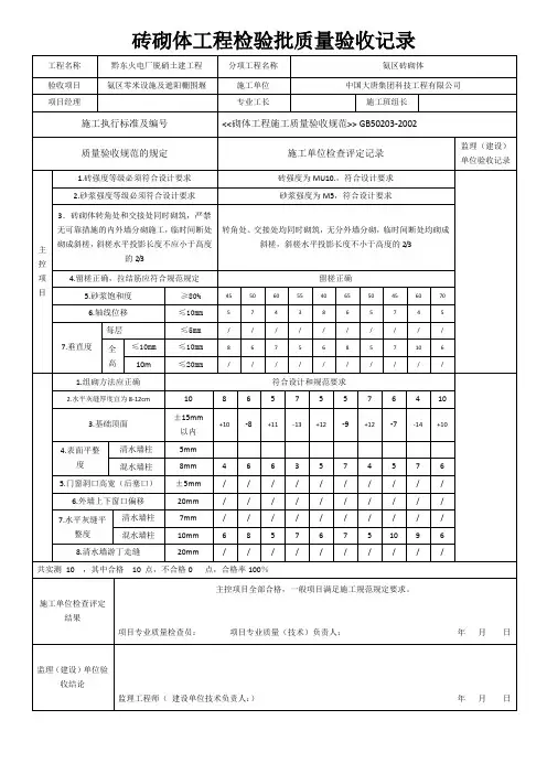 砖砌体工程检验批质量验收记录