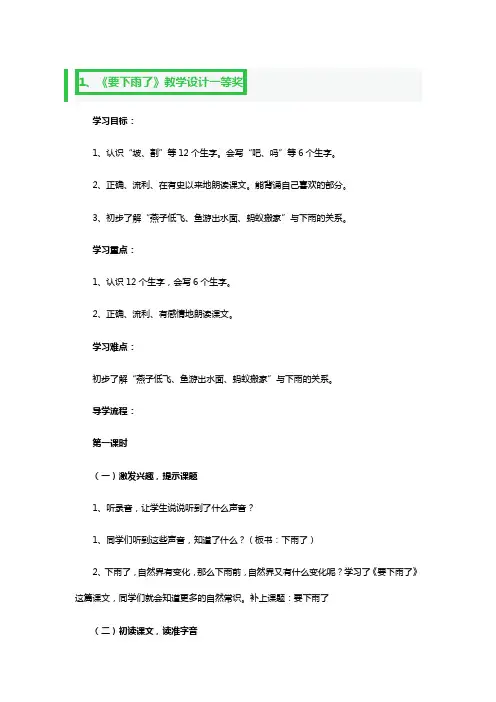 《要下雨了》教学设计一等奖4篇