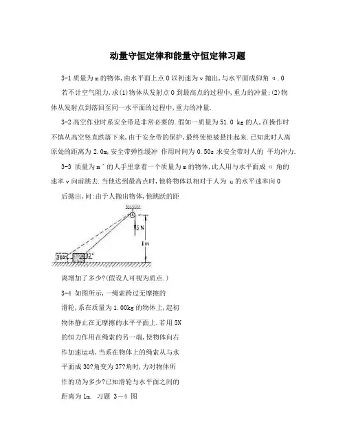 动量守恒定律和能量守恒定律习题