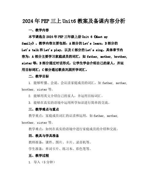 2024年PEP三上Unit6教案及备课内容分析