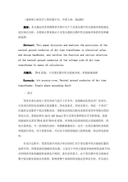 TN-S系统中干式变压器中性点接地点选择和导体热稳定校验